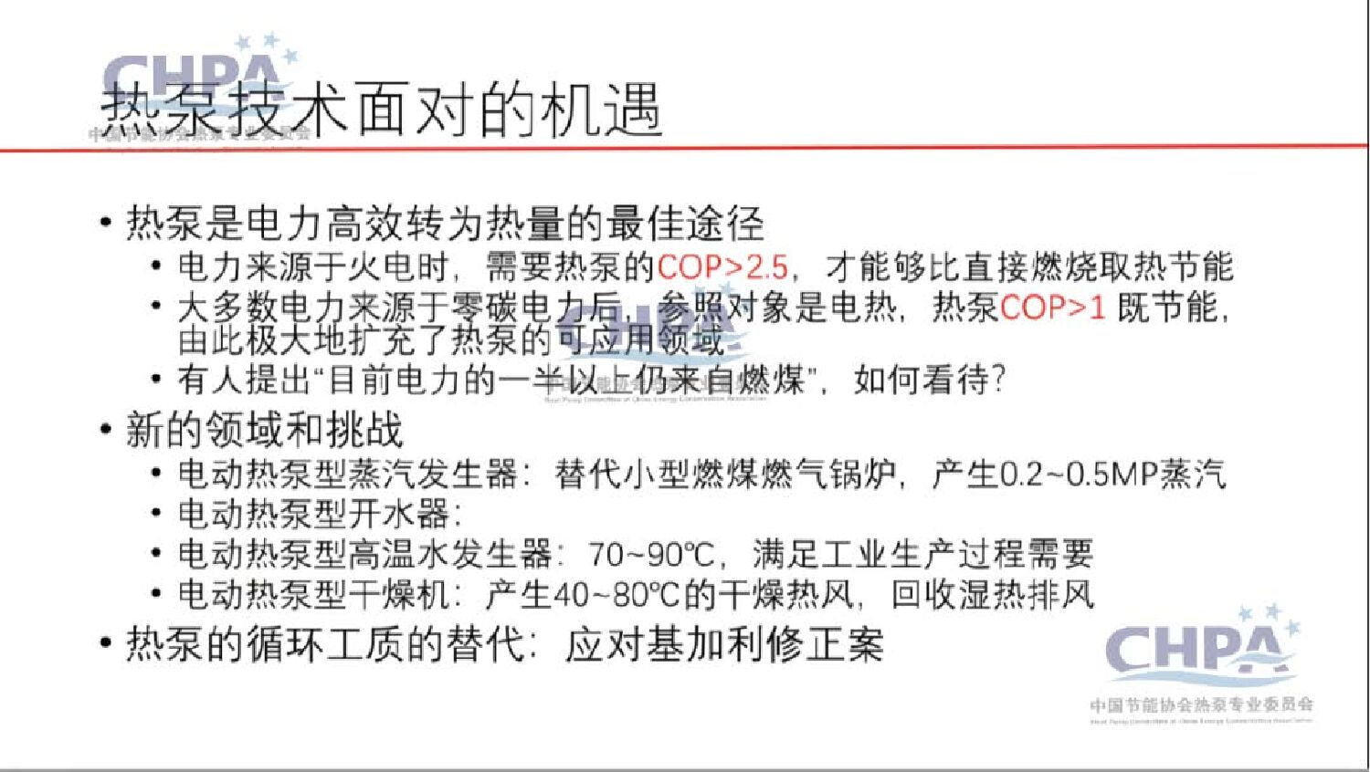 清华大学 江亿：热泵助力碳中和_第6页