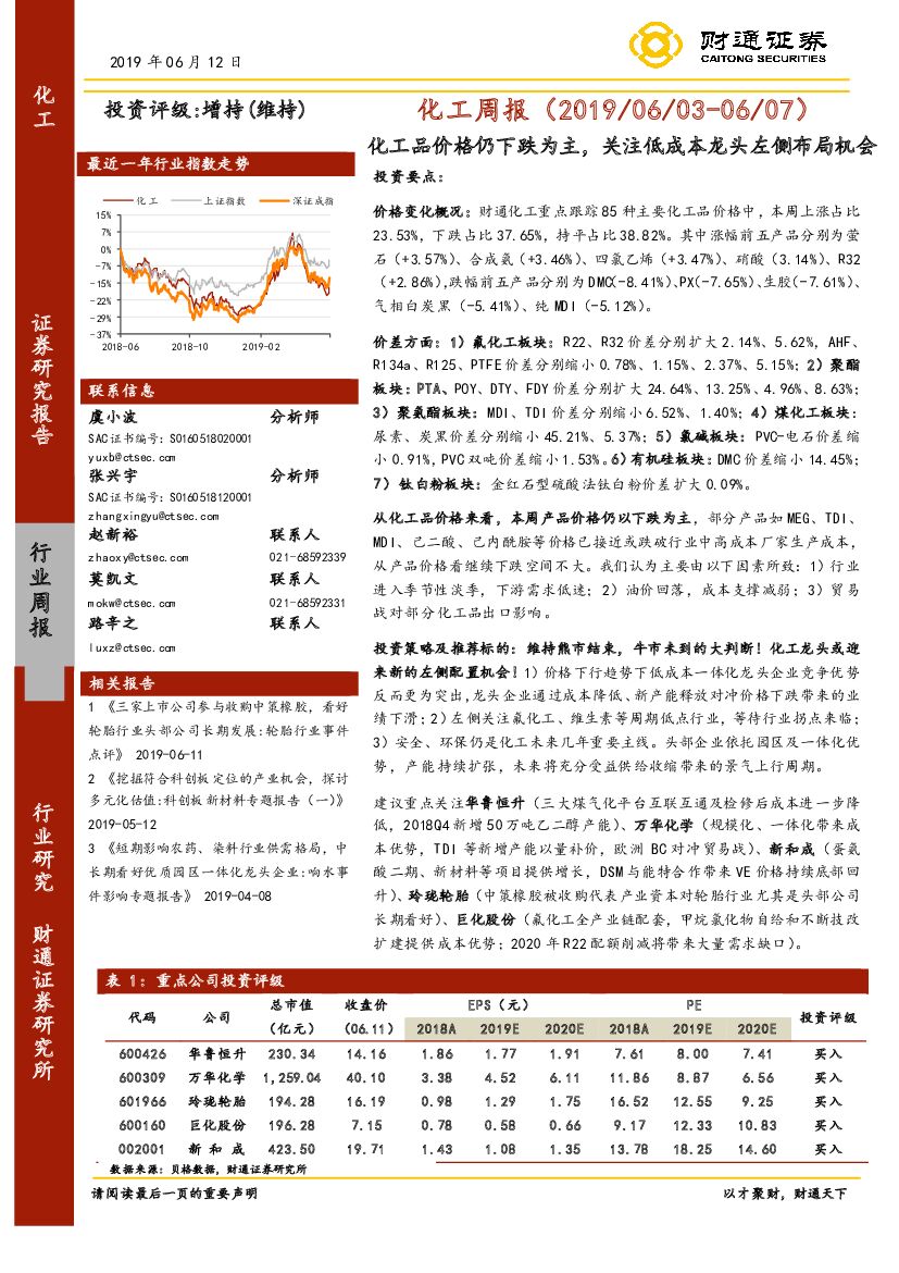 财通证券：化工周报：化工品价格仍下跌为主，关注低成本龙头左侧布局机会