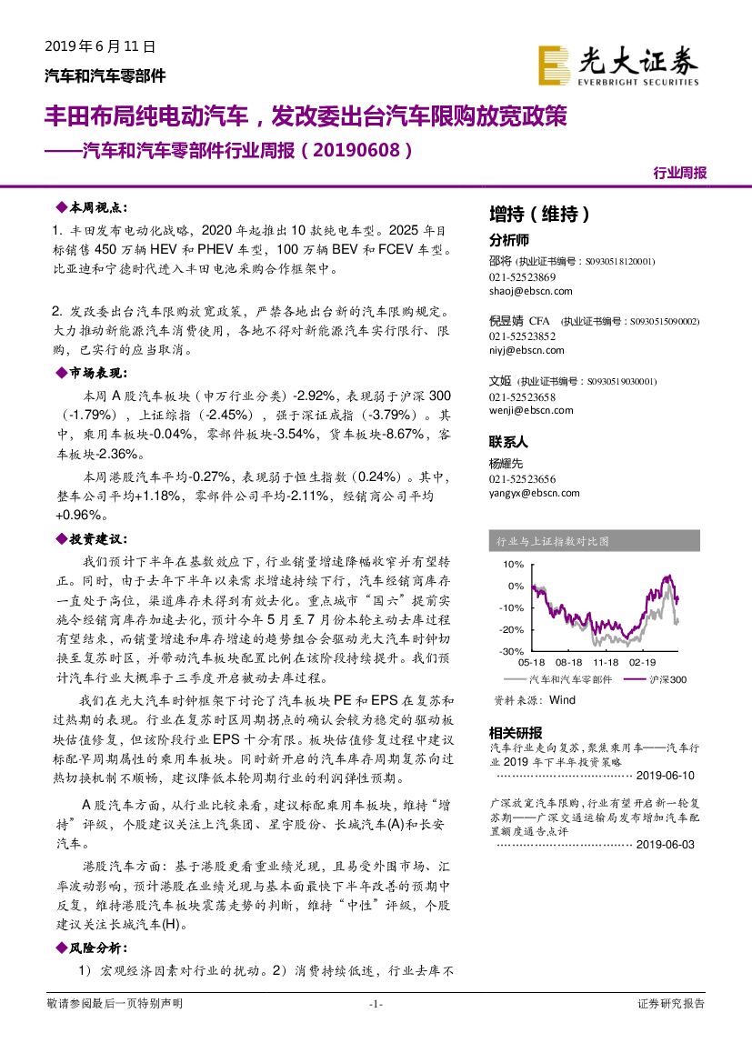 光大证券：汽车和汽车零部件行业周报：丰田布局纯电动汽车，发改委出台汽车限购放宽政策