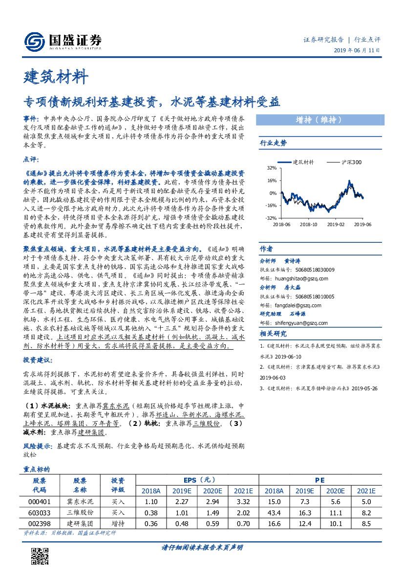 国盛证券：建筑材料行业点评：专项债新规利好基建投资，水泥等基建材料受益