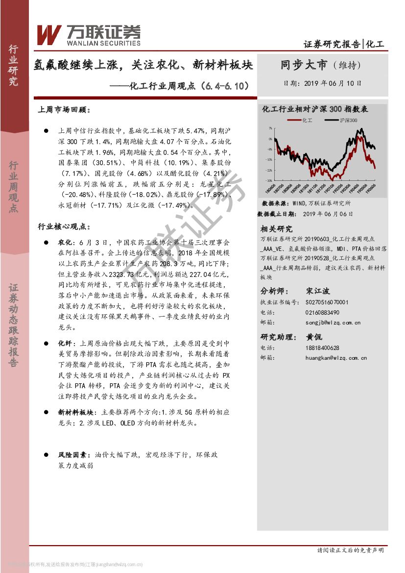 万联证券：化工行业周观点：氢氟酸继续上涨，关注农化、新材料板块