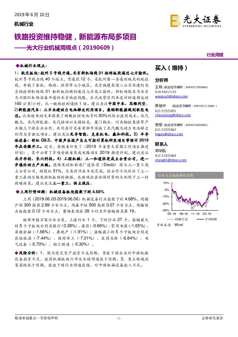 光大证券：光大行业机械周观点：铁路投资维持稳健，新能源布局多项目