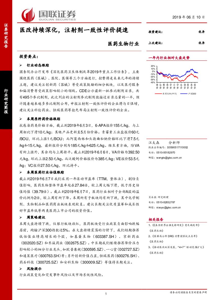 国联证券：医药生物行业：医改持续深化，注射剂一致性评价提速