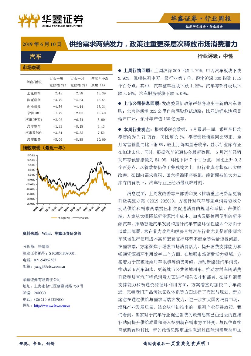 华鑫证券：汽车行业周报：供给需求两端发力，政策注重更深层次释放市场消费潜力