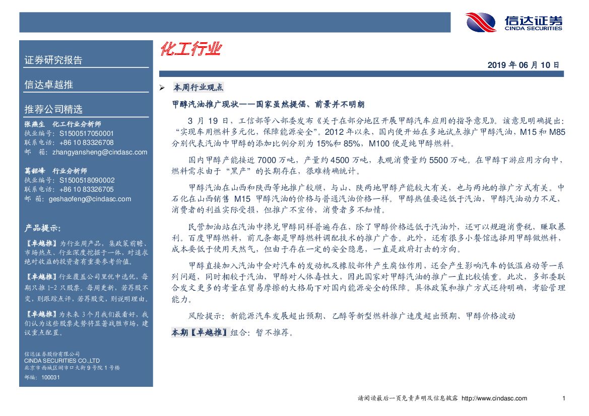 信达证券：卓越推：化工行业