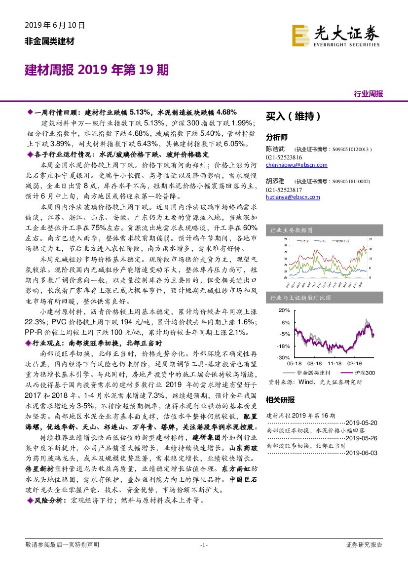 光大证券：建材周报2019年第19期
