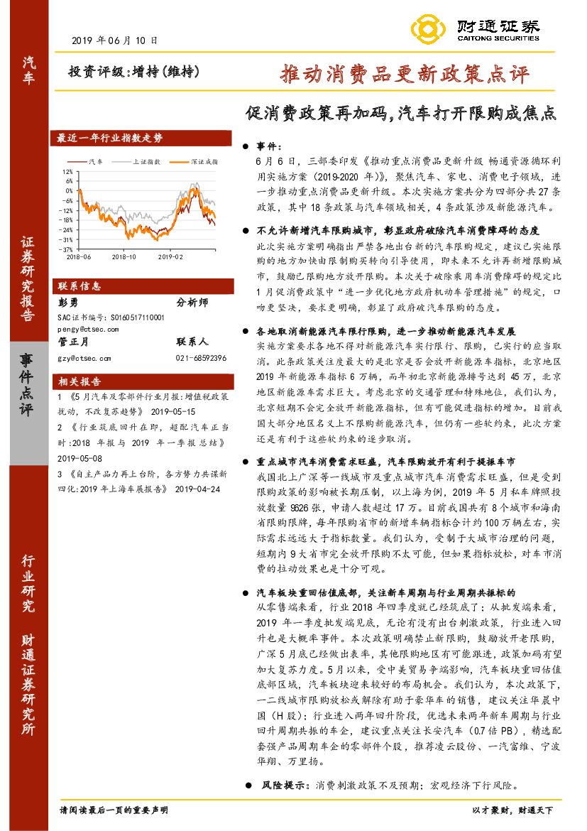财通证券：推动消费品更新政策点评：促消费政策再加码，汽车打开限购成焦点