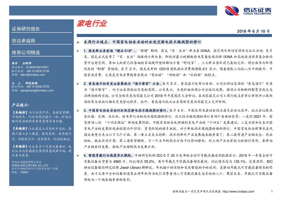 信达证券：卓越推：家电行业