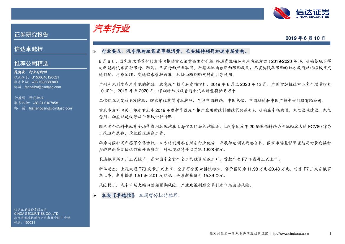信达证券：卓越推：汽车行业