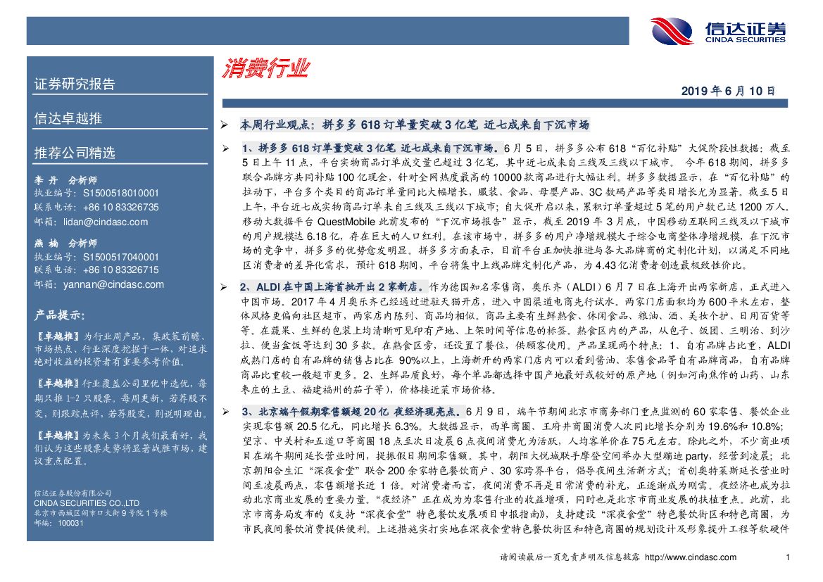 信达证券：卓越推消费行业