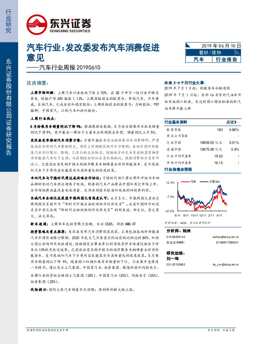 东兴证券：汽车行业周报：发改委发布汽车消费促进意见