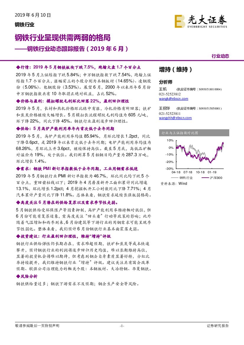 光大证券：钢铁行业动态跟踪报告（2019年6月）：钢铁行业呈现供需两弱的格局