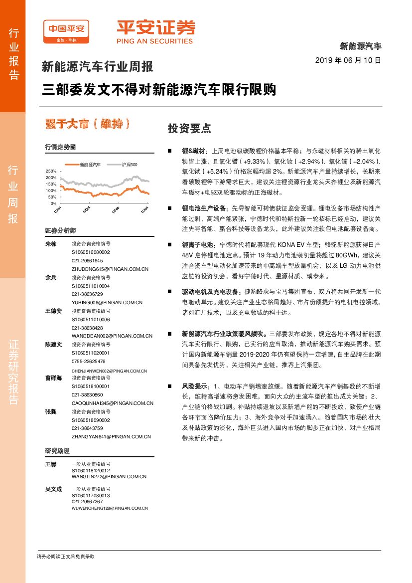 平安证券：新能源汽车行业周报：三部委发文不得对新能源汽车限行限购