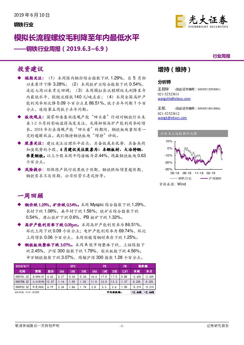 光大证券：钢铁行业周报：模拟长流程螺纹毛利降至年内最低水平