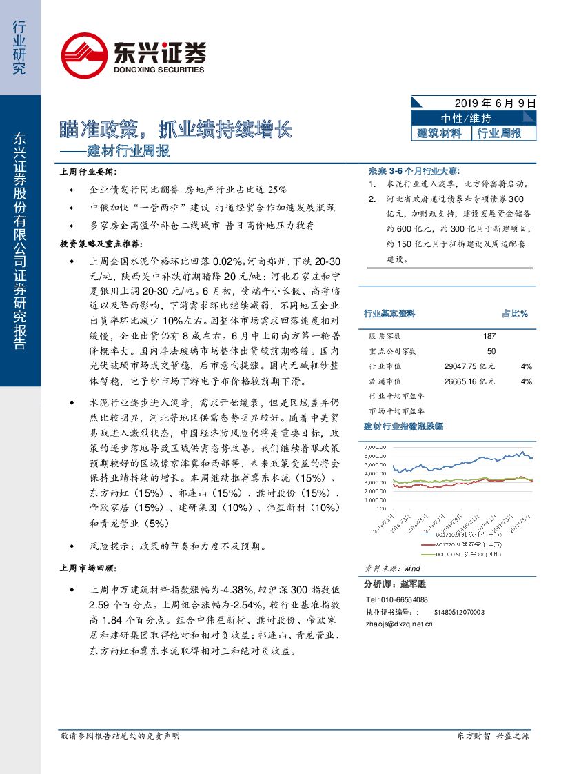 东兴证券：建材行业周报：瞄准政策，抓业绩持续增长