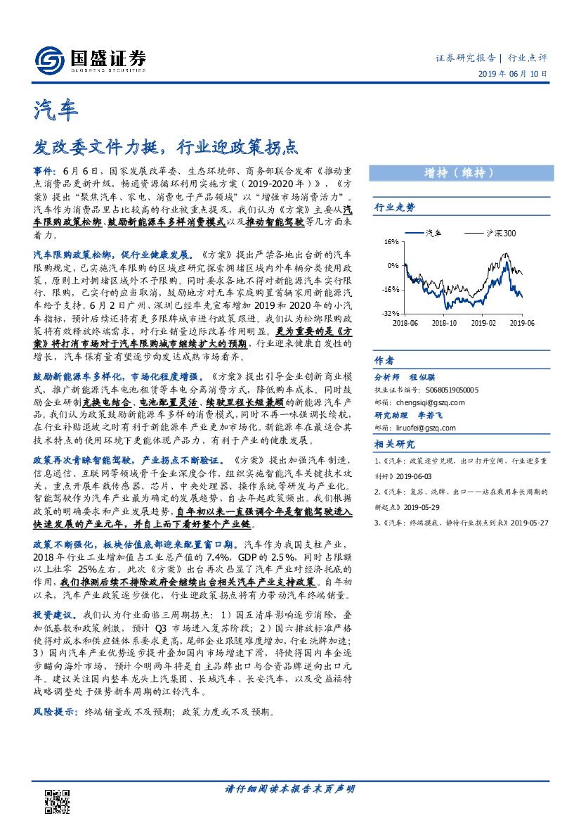 国盛证券：汽车：发改委文件力挺，行业迎政策拐点
