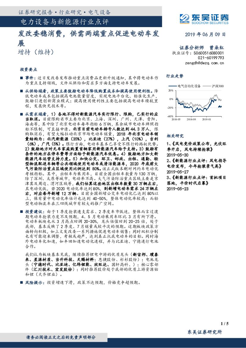 东吴证券：电力设备与新能源行业点评：发改委稳消费，供需两端重点促进电动车发展