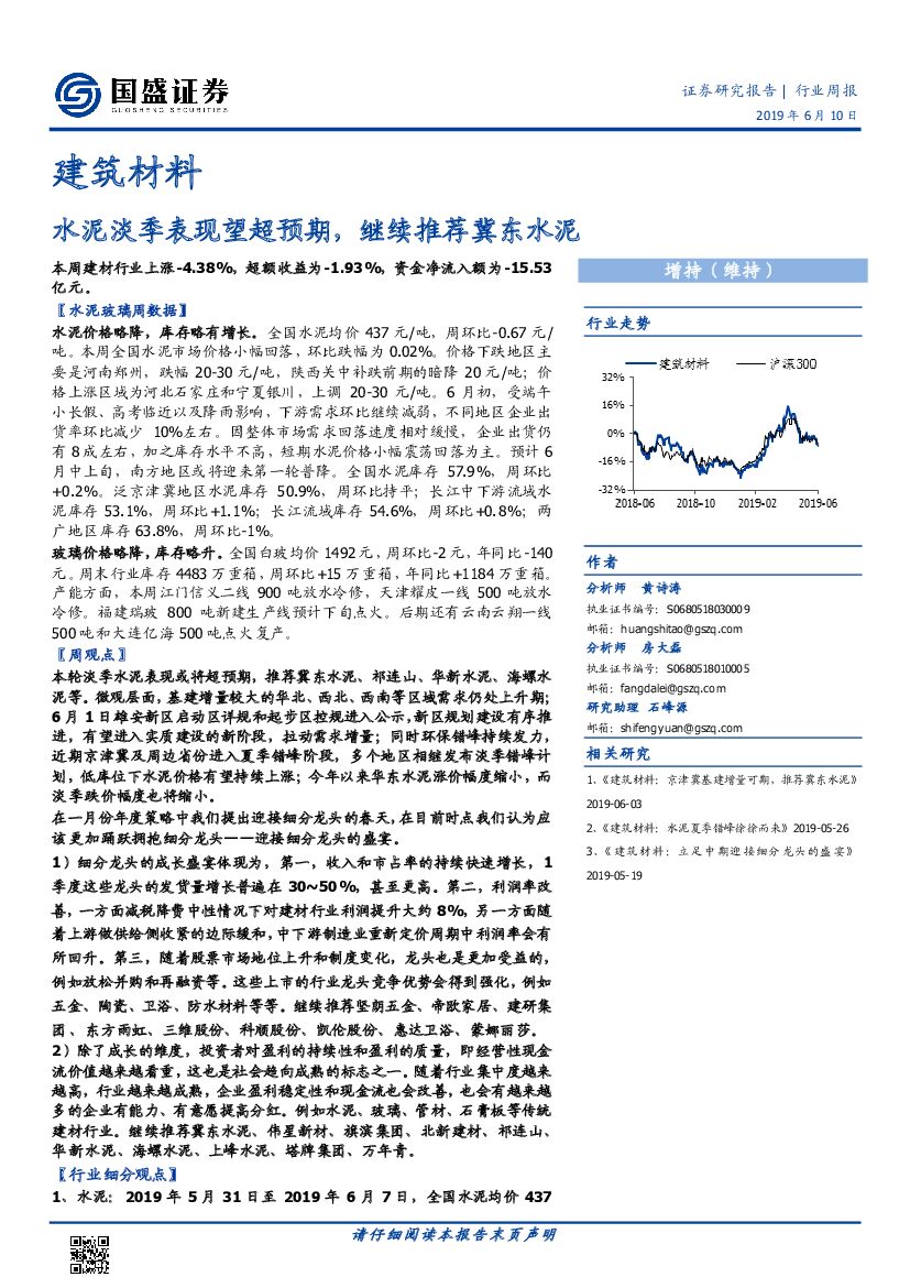 国盛证券：建筑材料行业周报：水泥淡季表现望超预期，继续推荐冀东水泥