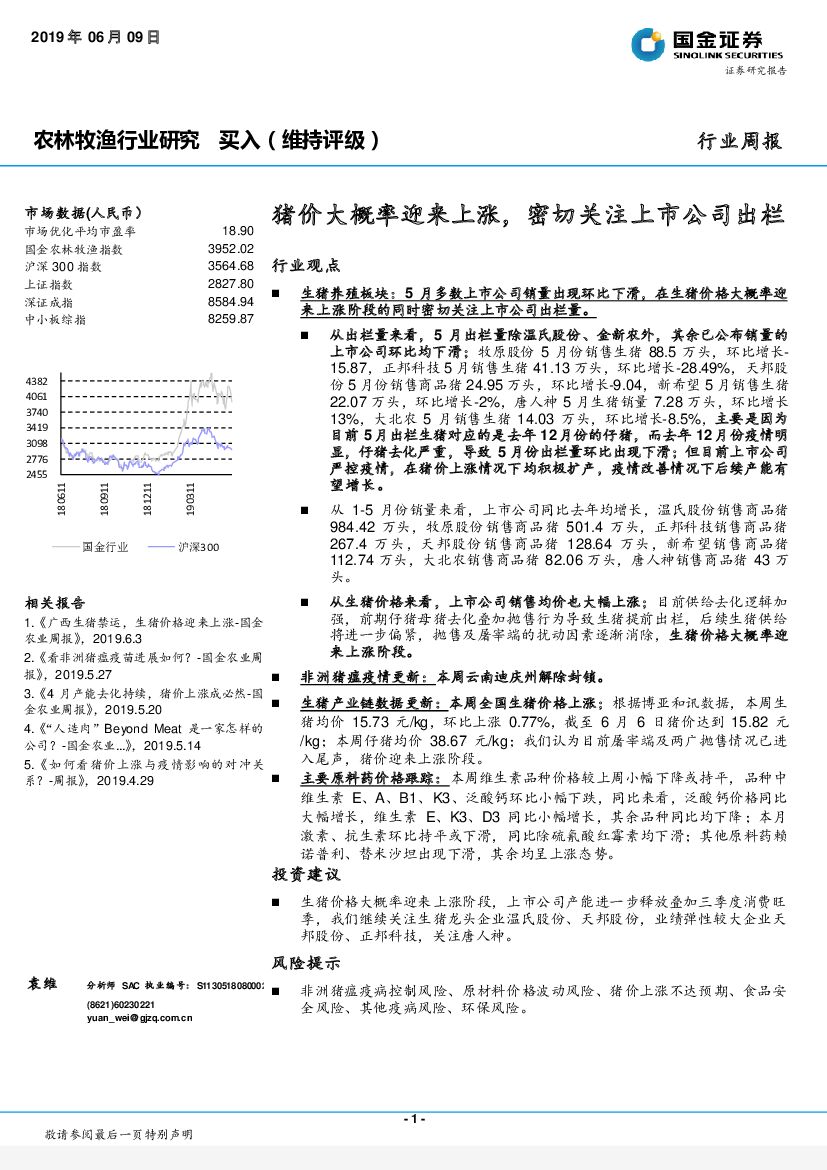 国金证券：农林牧渔行业周报：猪价大概率迎来上涨，密切关注上市公司出栏
