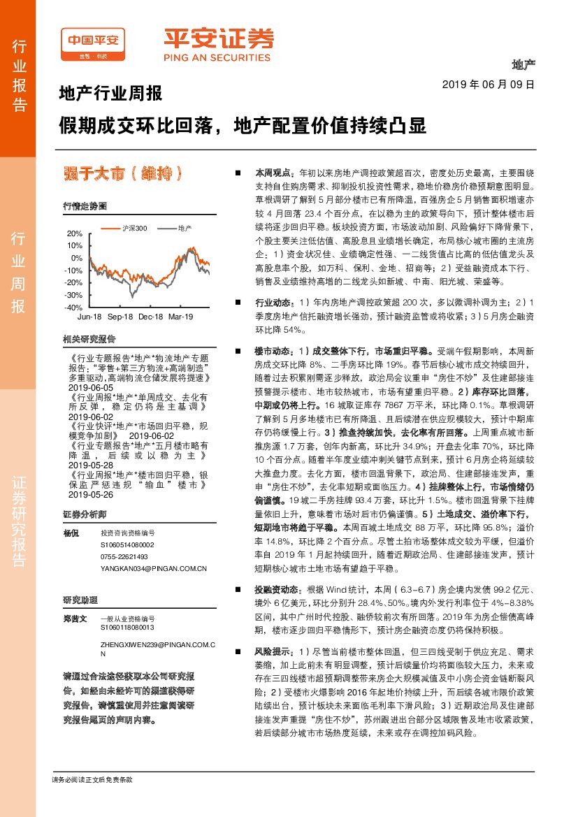 平安证券：地产行业周报：假期成交环比回落，地产配置价值持续凸显
