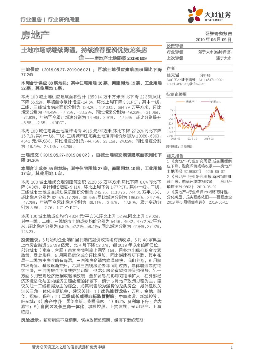 天风证券：房地产土地周报：土地市场或继续降温，持续推荐配资优势龙头房企