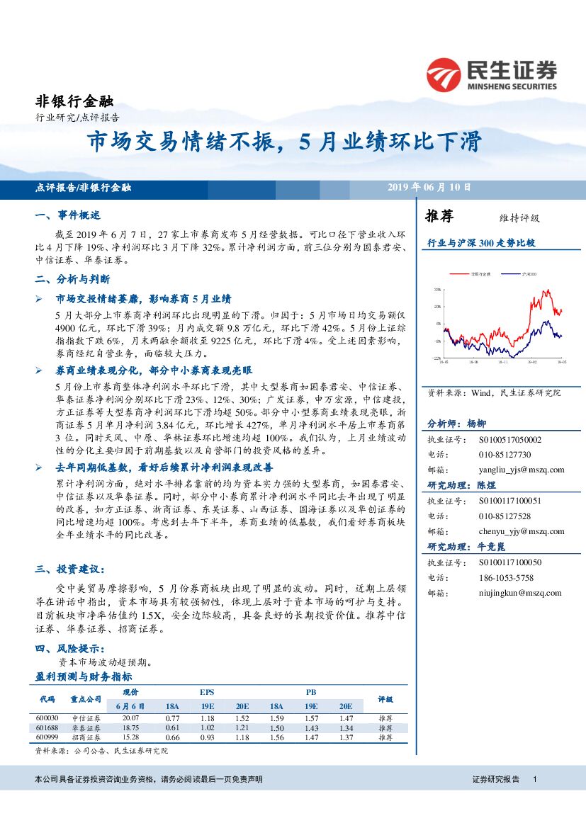 民生证券：非银行金融：市场交易情绪不振，5月业绩环比下滑