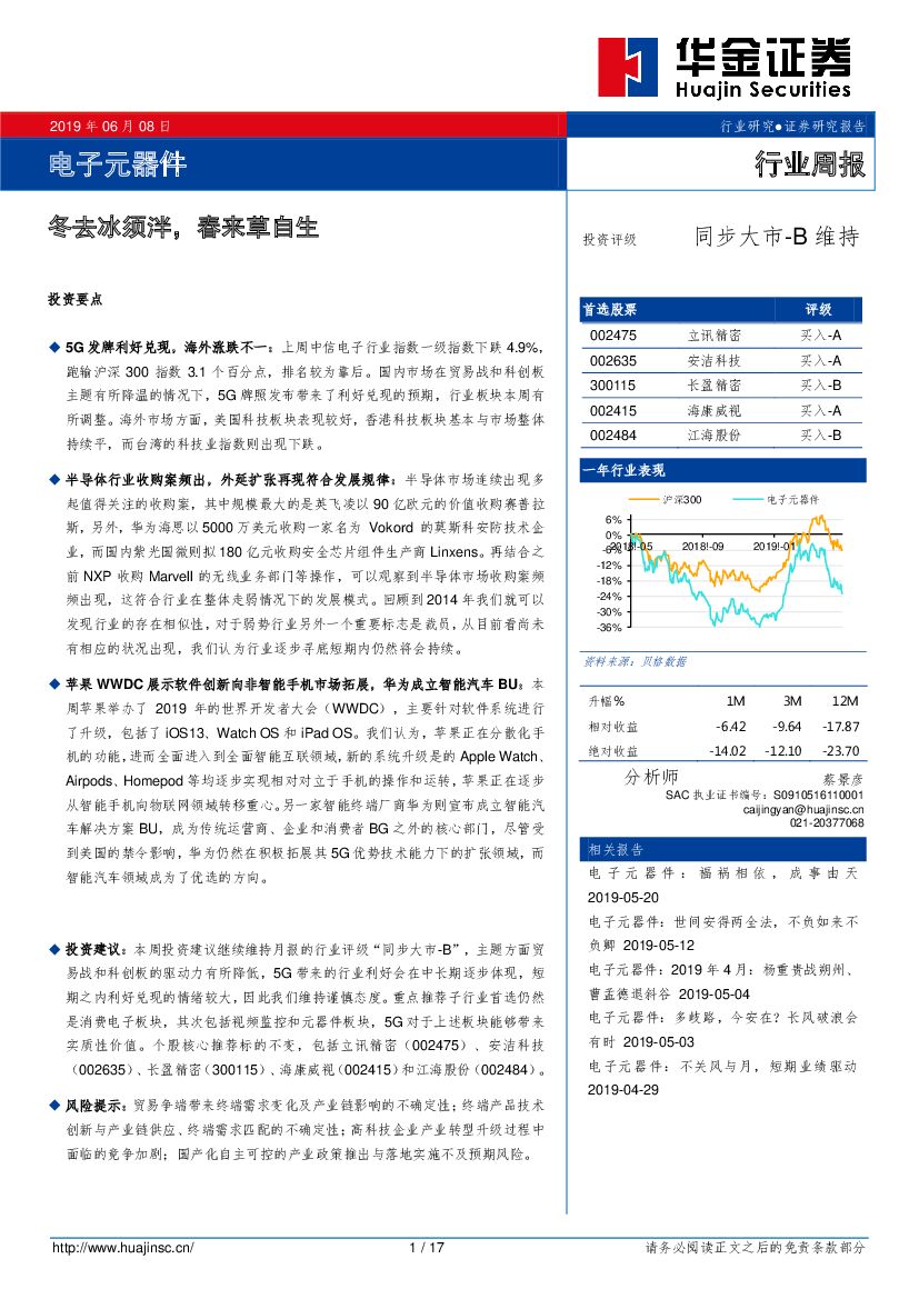 华金证券：电子元器件行业周报：冬去冰须泮，春来草自生