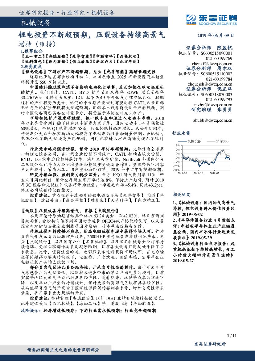 东吴证券：机械设备行业跟踪周报：锂电投资不断超预期，压裂设备持续高景气