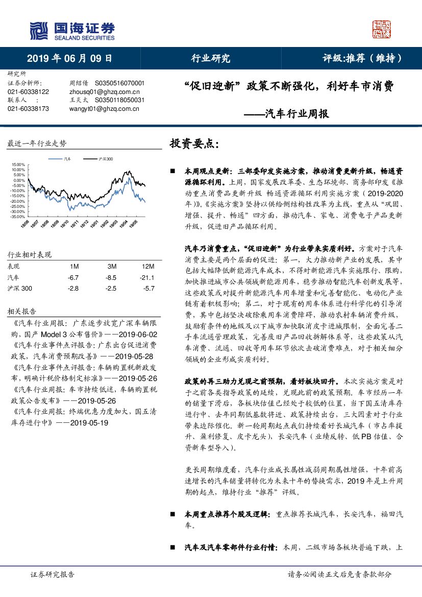 国海证券：汽车行业周报：“促旧迎新”政策不断强化，利好车市消费