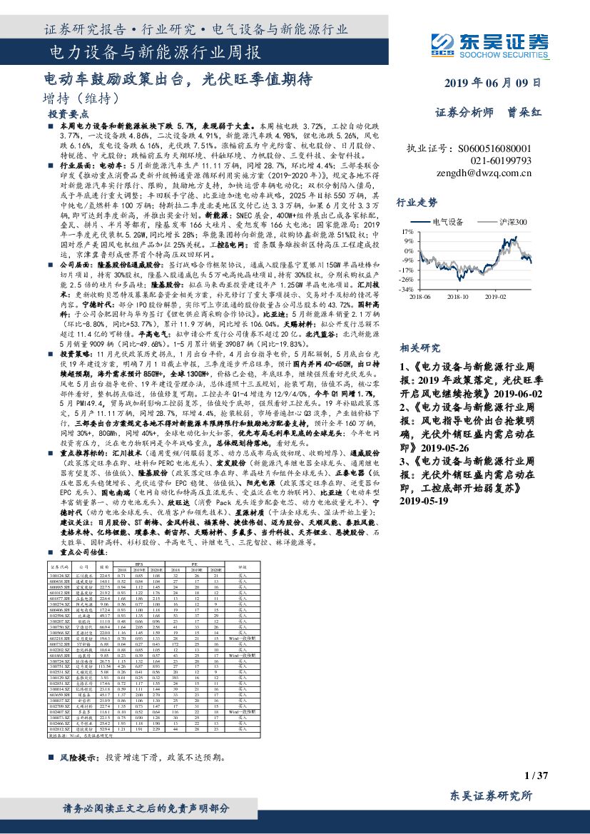东吴证券：电力设备与新能源行业周报：电动车鼓励政策出台，光伏旺季值期待
