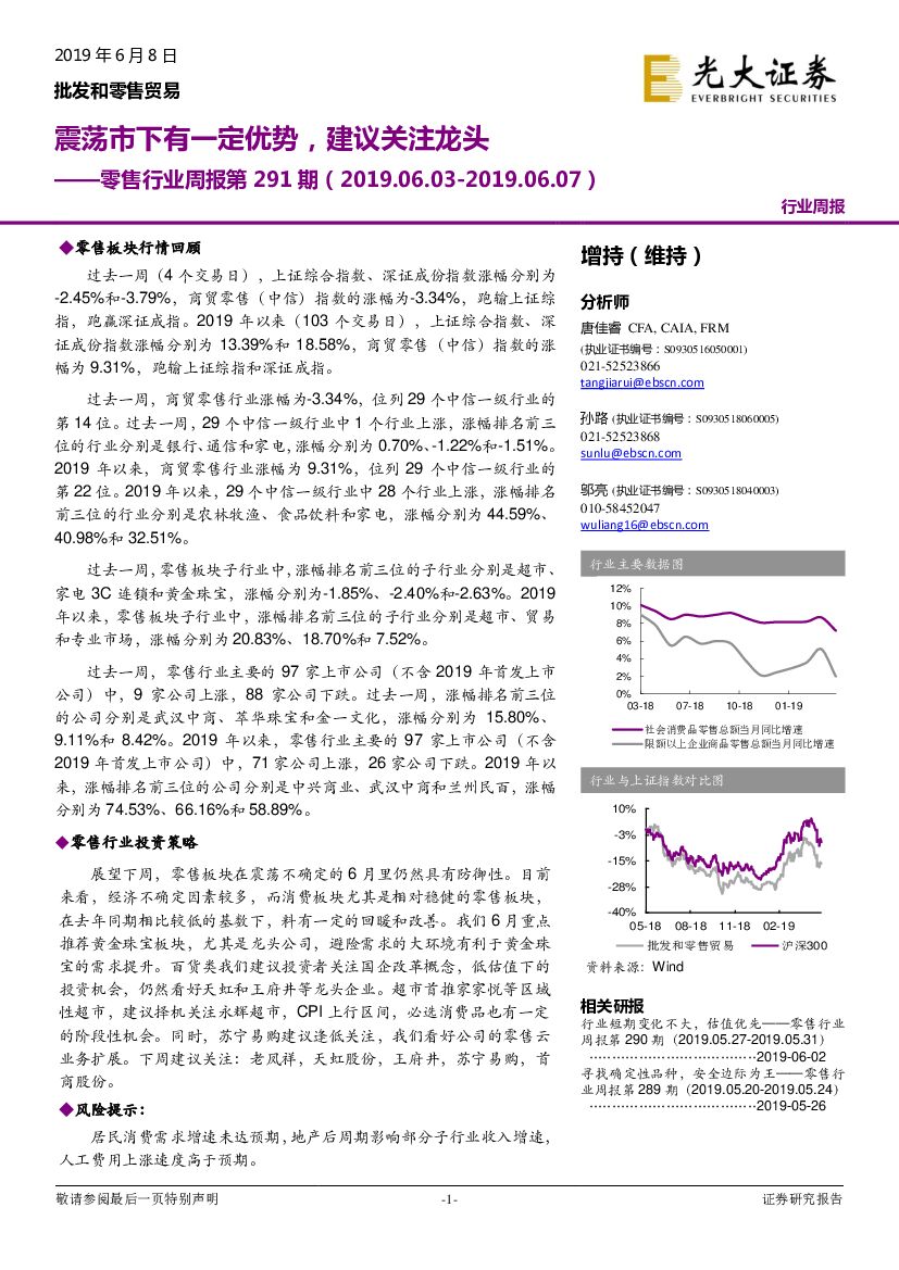 光大证券：零售行业周报第291期：震荡市下有一定优势，建议关注龙头