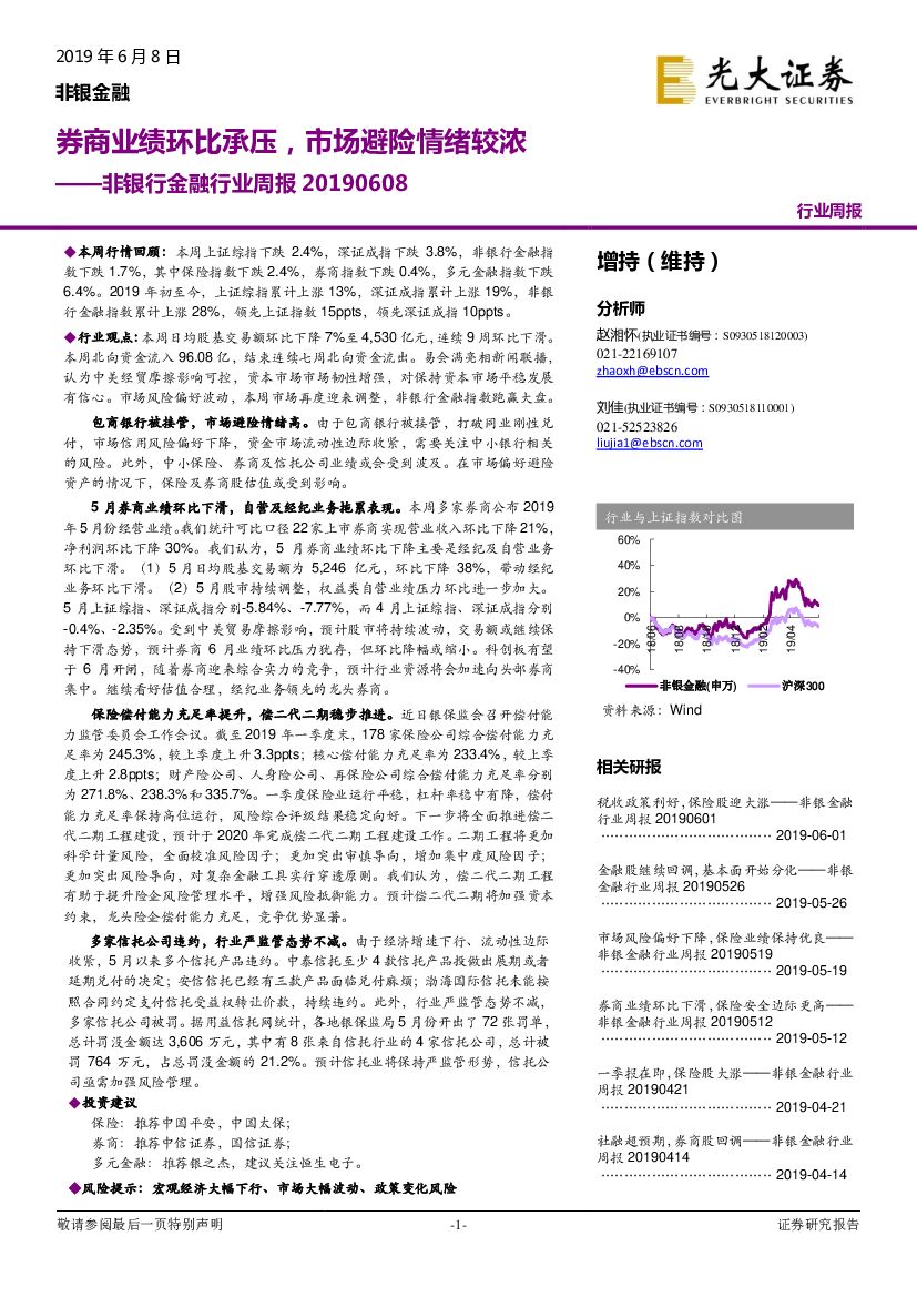 光大证券：非银行金融行业周报：券商业绩环比承压，市场避险情绪较浓