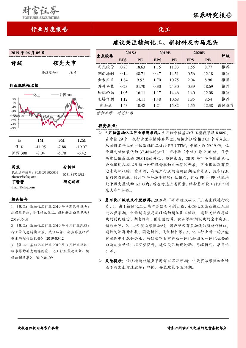 财富证券：化工行业月度报告：建议关注精细化工、新材料及白马龙头