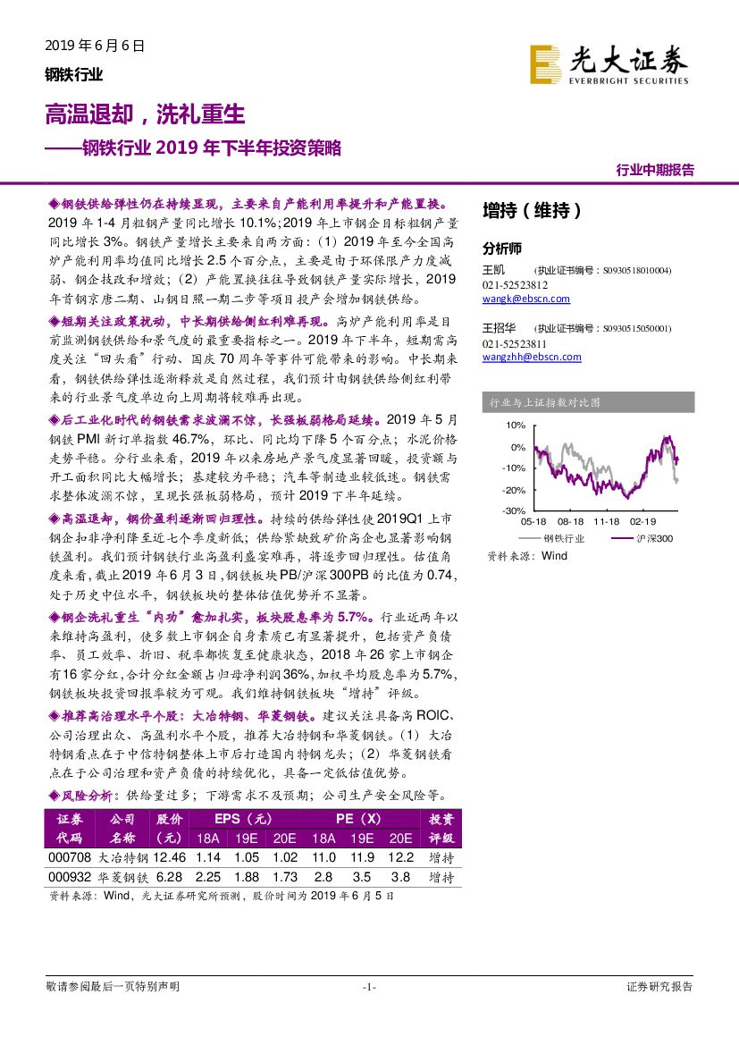 光大证券：钢铁行业2019年下半年投资策略：高温退却，洗礼重生