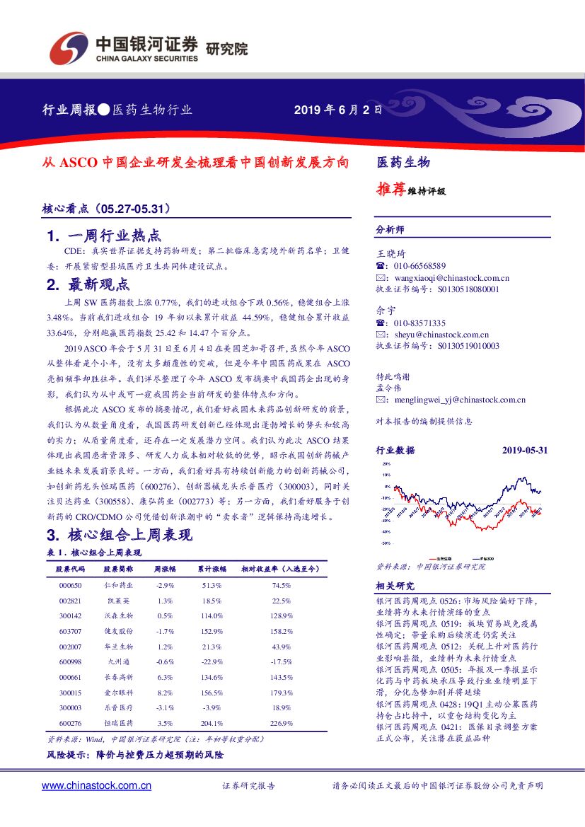中国银河：医药生物行业周报：从asco中国企业研发全梳理看中国创新发展方向