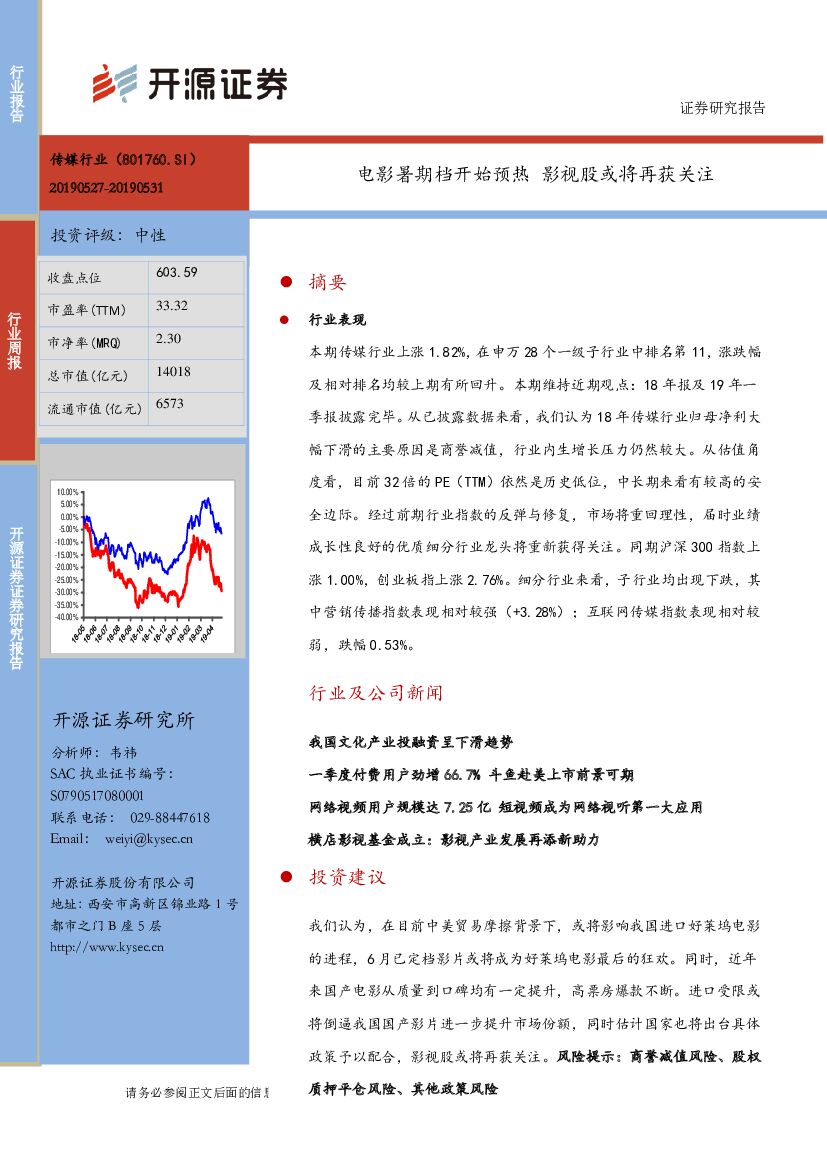 开源证券：传媒行业周报：电影暑期档开始预热 影视股或将再获关注