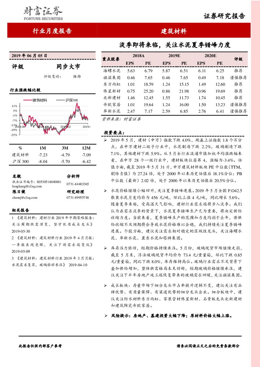 财富证券：建筑材料行业月度报告：淡季即将来临，关注水泥夏季错峰力度