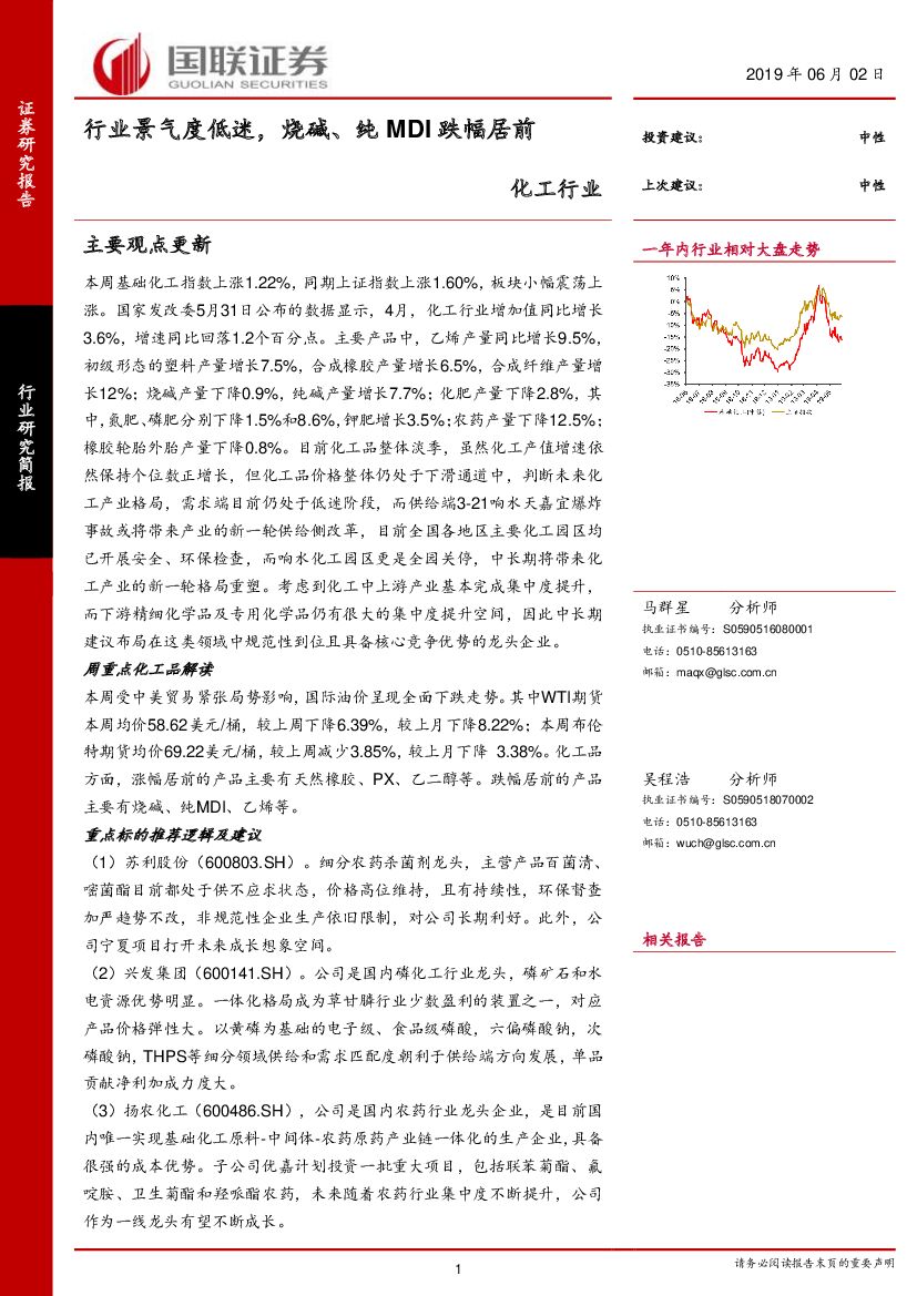国联证券：化工行业：行业景气度低迷，烧碱、纯MDI跌幅居前