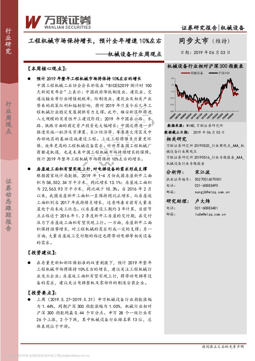 万联证券：机械设备行业周观点：工程机械市场保持增长，预计全年增速10%左右
