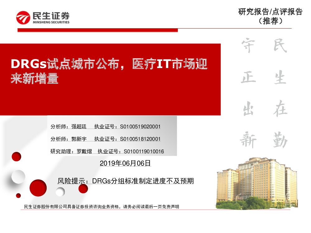 民生证券：计算机：DRGs试点城市公布，医疗IT市场迎来新增量