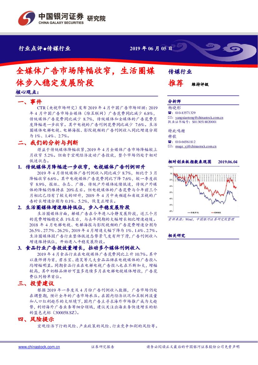 中国银河：传媒行业：全媒体广告市场降幅收窄，生活圈媒体步入稳定发展阶段