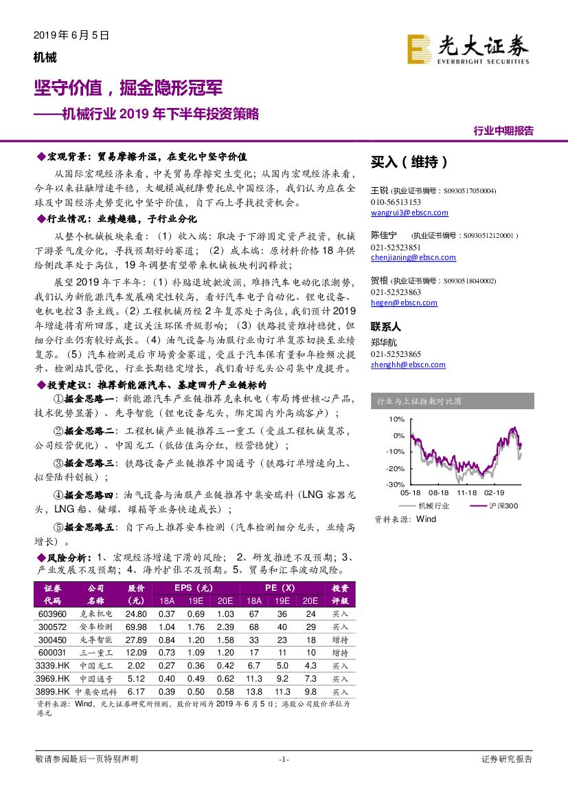 光大证券：机械行业2019年下半年投资策略：坚守价值，掘金隐形冠军