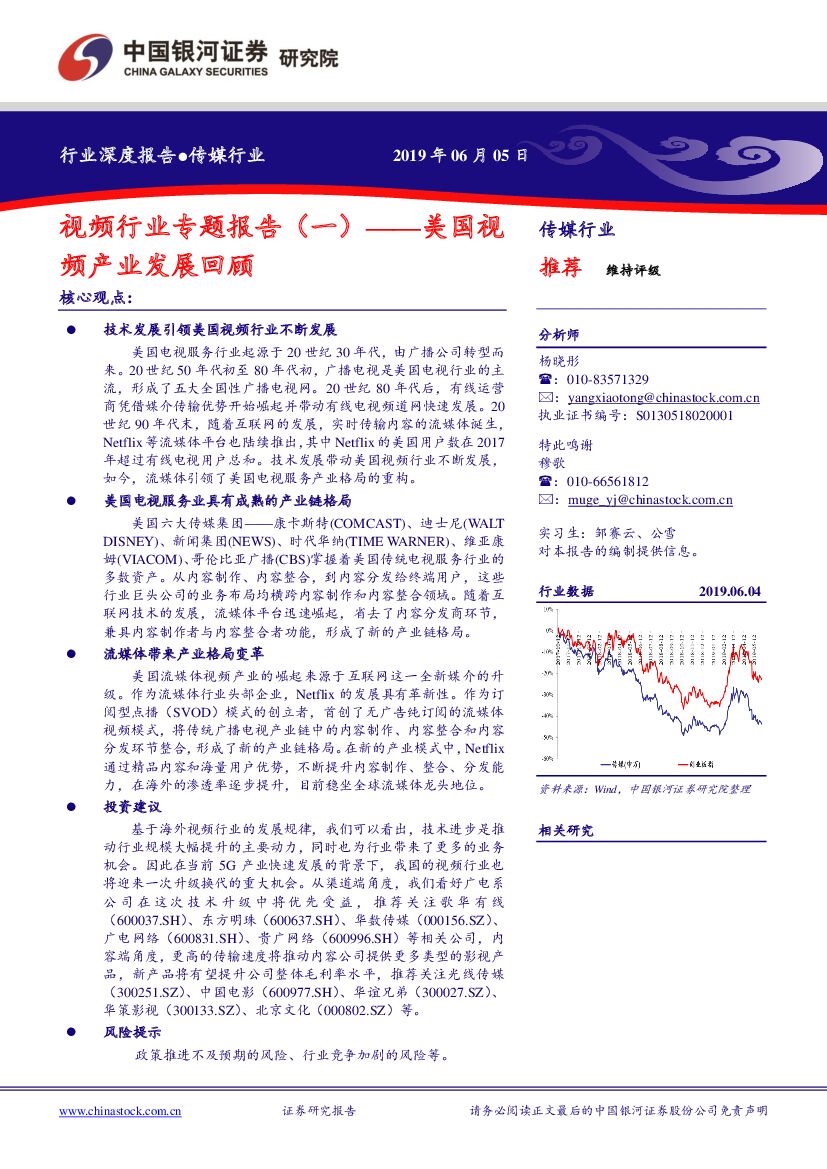 中国银河：视频行业专题报告（一）：美国视频产业发展回顾