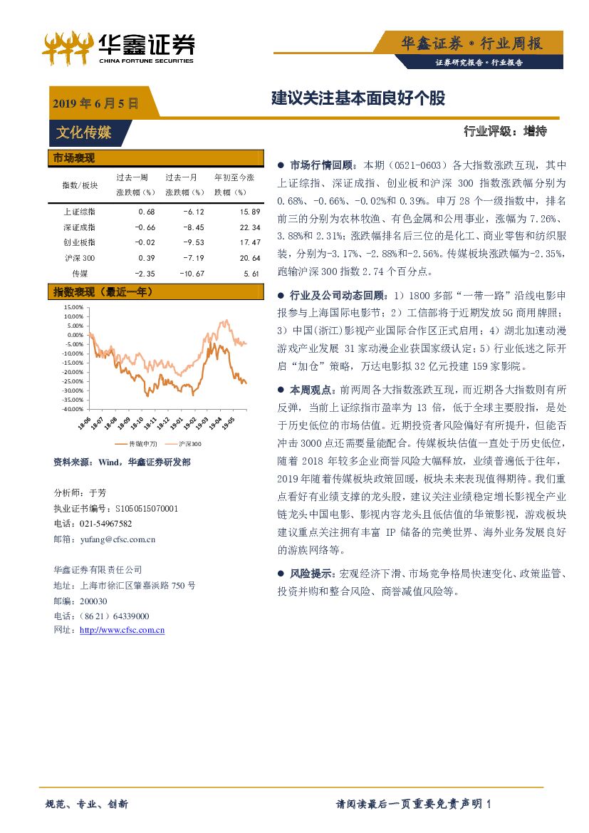 华鑫证券：文化传媒行业周报：建议关注基本面良好个股