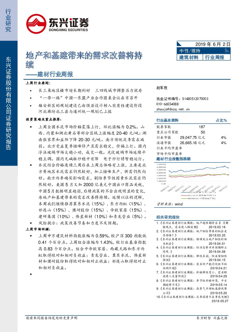 东兴证券：建材行业周报：地产和基建带来的需求改善将持续