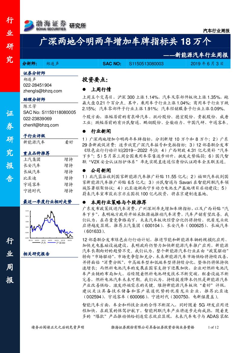 渤海证券：新能源汽车行业周报：广深两地今明两年增加车牌指标共18万个