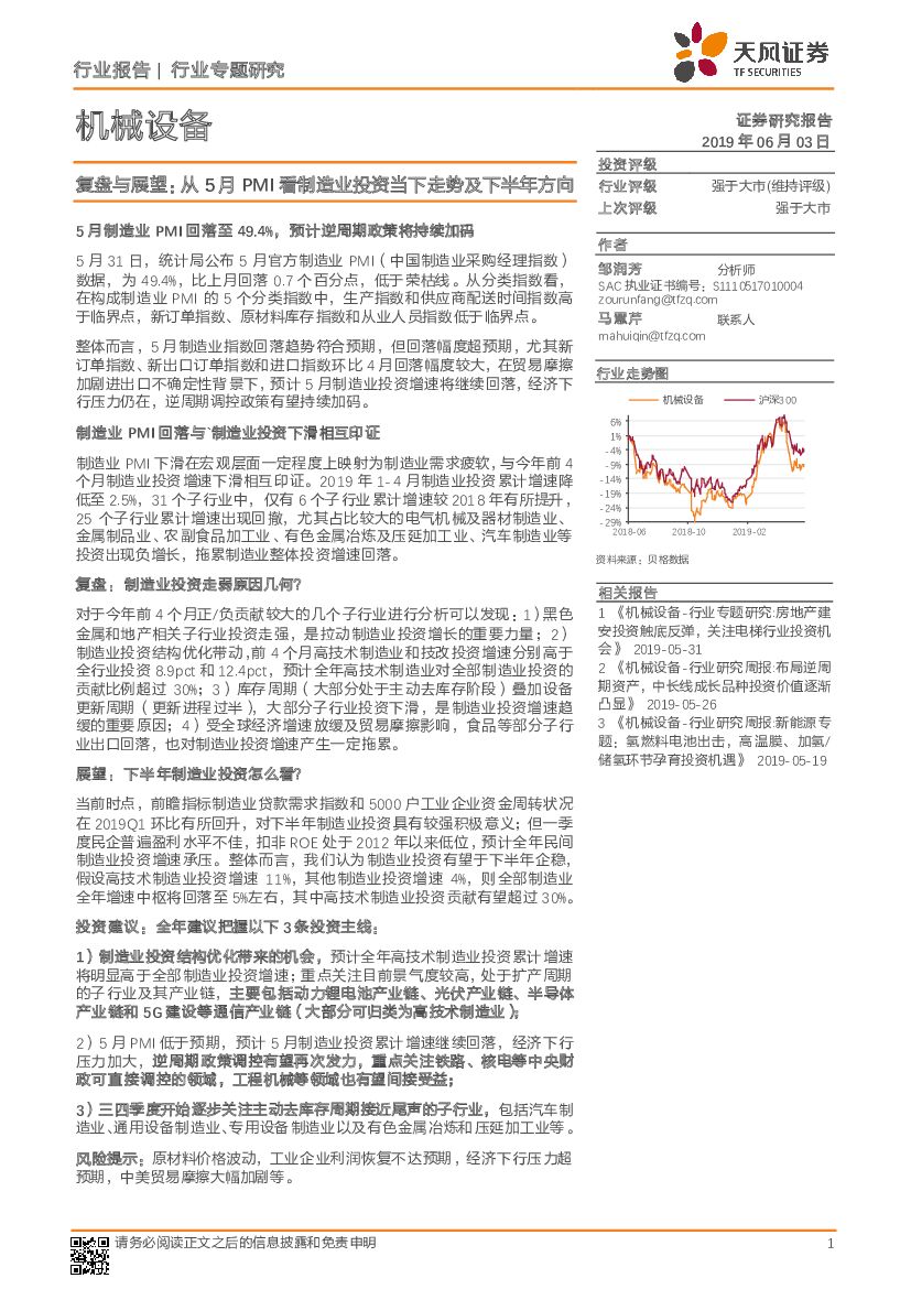 天风证券：机械设备行业专题研究：复盘与展望：从5月PMI看制造业投资当下走势及下半年方向