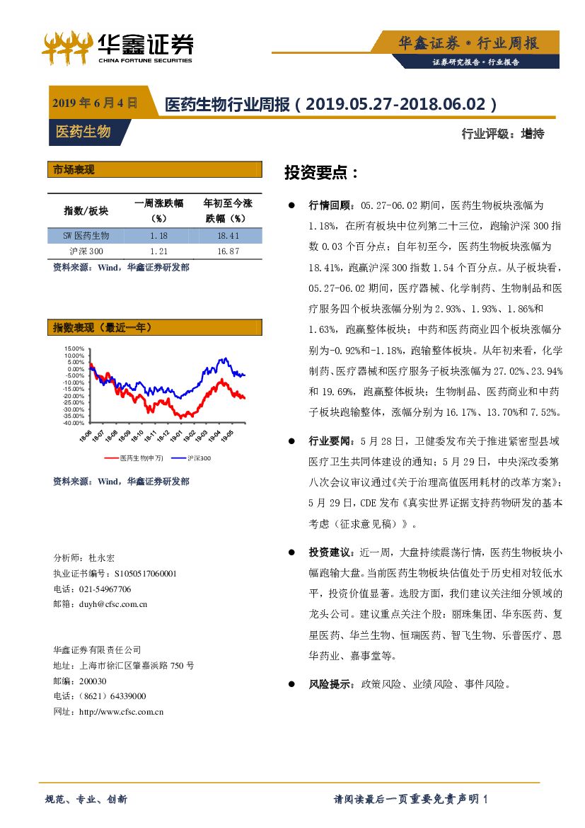 华鑫证券：医药生物行业周报