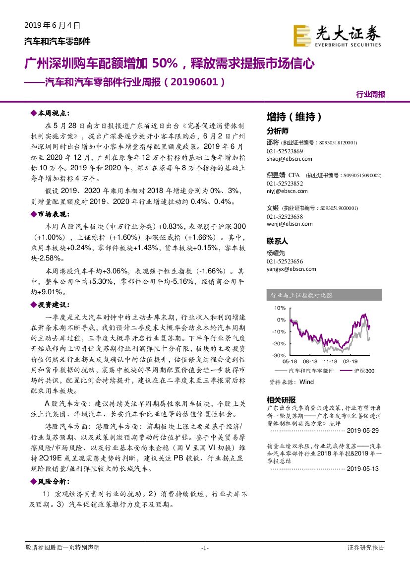 光大证券：汽车和汽车零部件行业周报：广州深圳购车配额增加50%，释放需求提振市场信心
