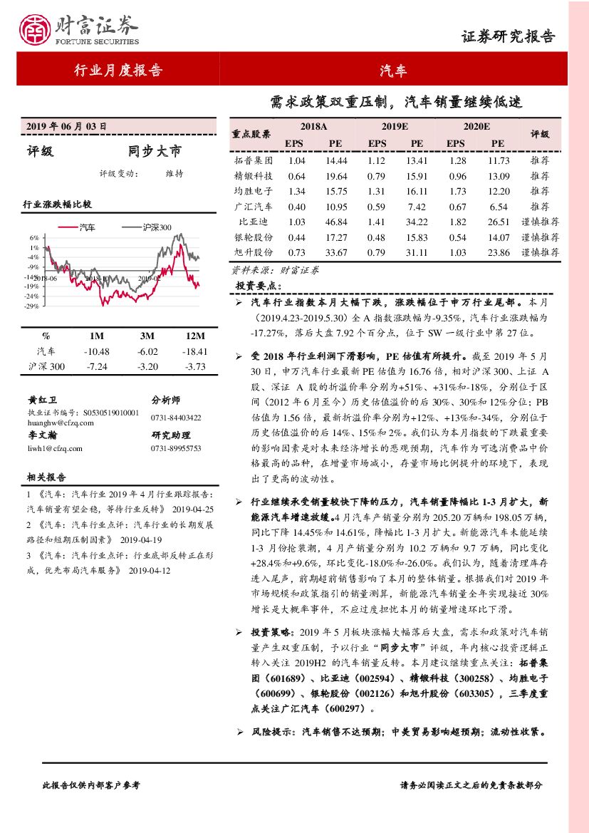 财富证券：汽车行业月度报告：需求政策双重压制，汽车销量继续低迷